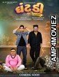 Ghantadi (2022) Gujarati Full Movie